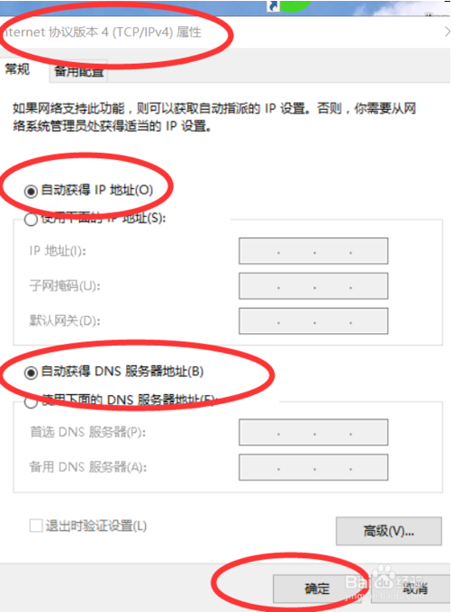 教你如何设置win10系统自动获取IP地址