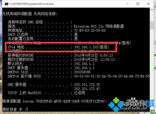 查看win10电脑DNS地址方法5