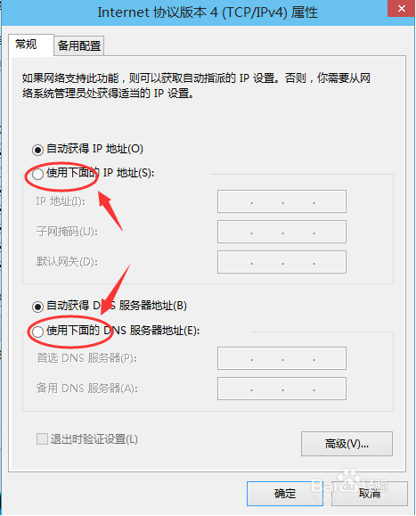 Win10设置IP地址的方法