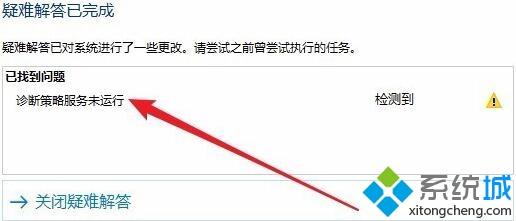 win10启用诊断策略服务的方法