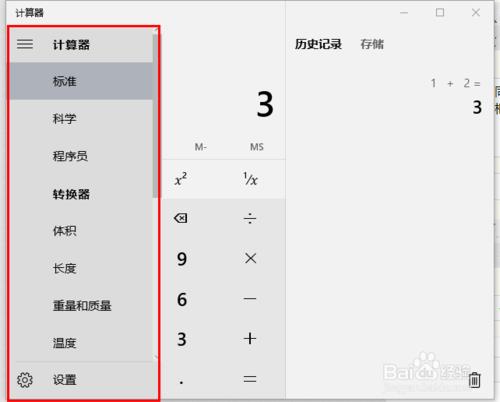 win10计算器的使用方法