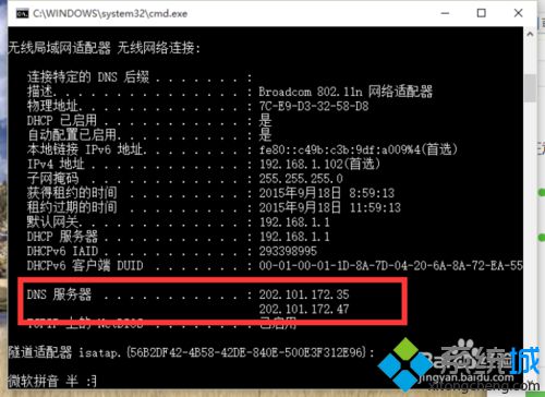 查看win10电脑DNS地址方法6