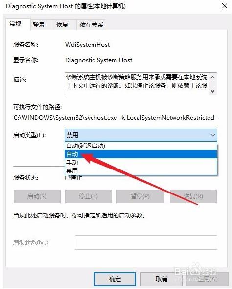 win10检测到诊断策略服务未运行的解决方法