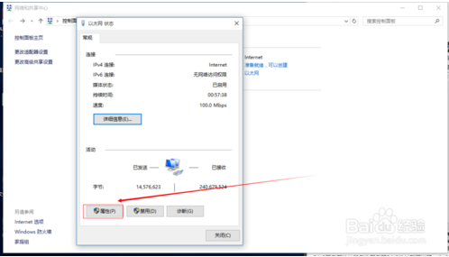 win10如何设置静态IP地址？