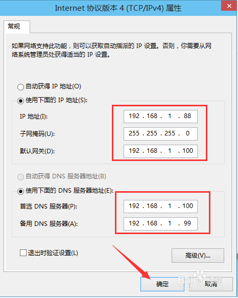 Win10设置IP地址的方法
