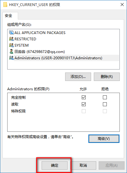 教你怎么更改Win10注册表权限