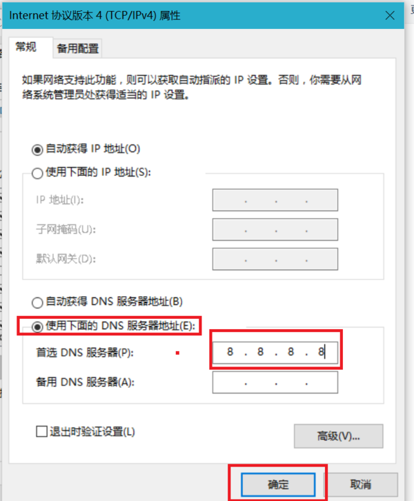 win10修改dns为8.8.8.8方法5.jpg