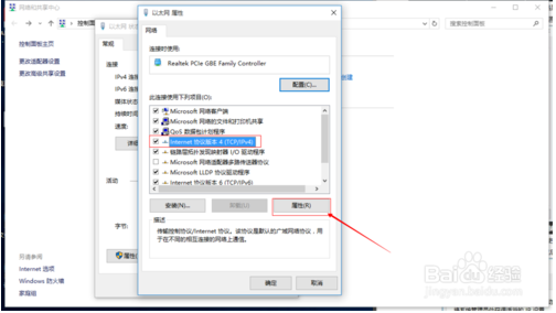 win10如何设置静态IP地址？