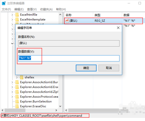 教你win10添加注册表后exe打不开怎么办