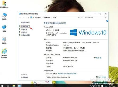 win10系统通过设备管理器开启SATA硬盘的方法