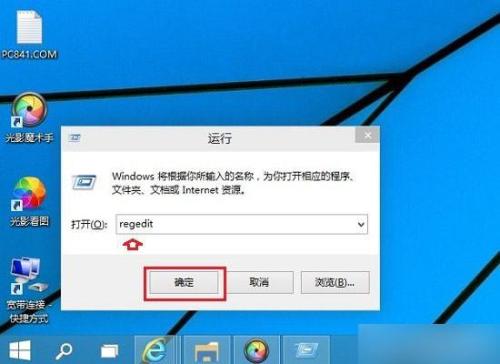 打开Win10注册表编辑器教程