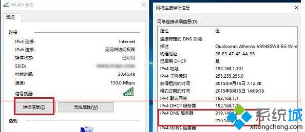 查看win10电脑DNS地址方法