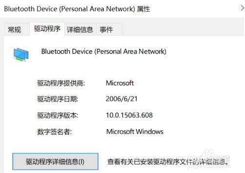 查看win10网络适配器驱动文件详细信息的方法