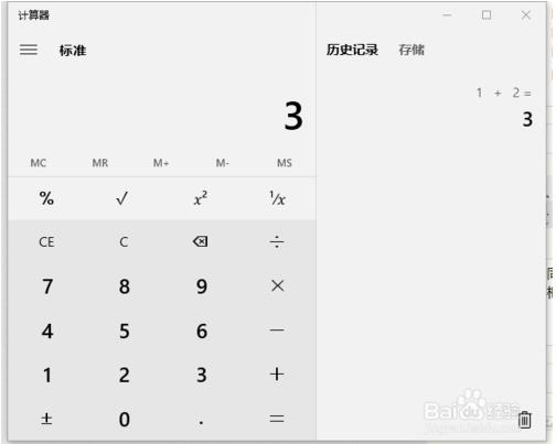 win10计算器的使用方法