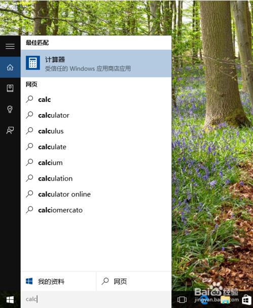 win10自带计算器的使用方法