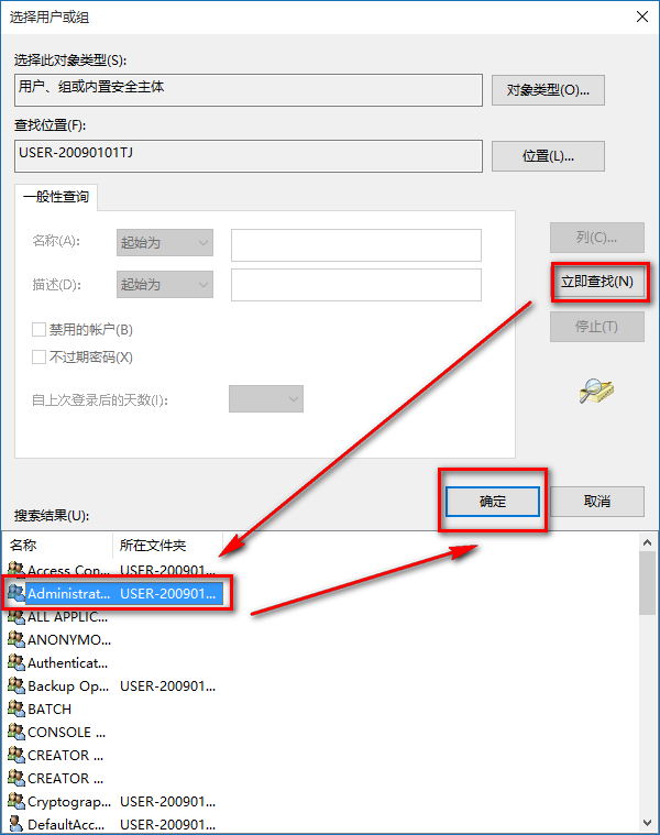 教你怎么更改Win10注册表权限