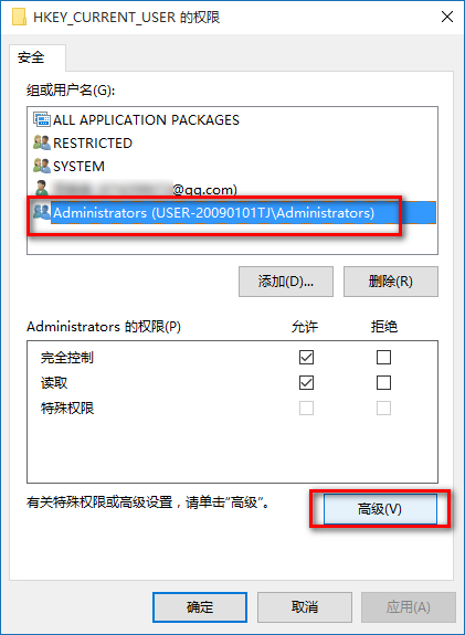 教你怎么更改Win10注册表权限