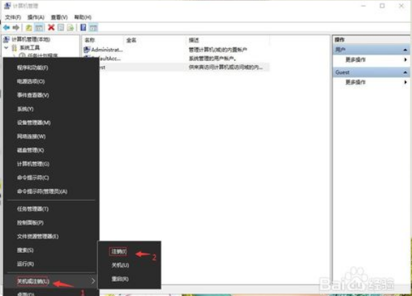 如何激活win10 guest账户权限8.png