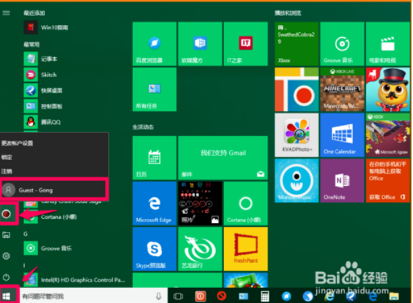 Win10 guest帐户的权限分配开启、登录教程4.png