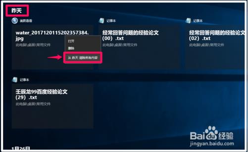 win10时间线隐藏和恢复的方法