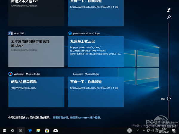 Win10时间线：可能是近年最大的更新