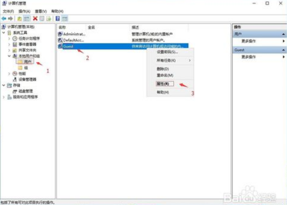 如何激活win10 guest账户权限2.png