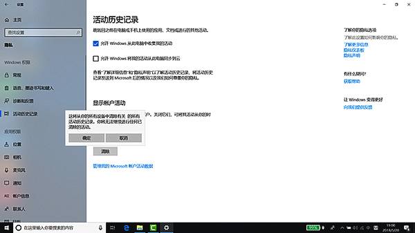 win10时间线泄露隐私痕迹的解决方法