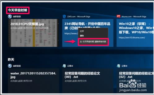 win10时间线隐藏和恢复的方法