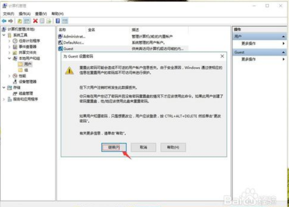 如何激活win10 guest账户权限5.png