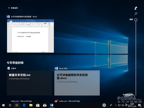 Win10时间线：可能是近年最大的更新