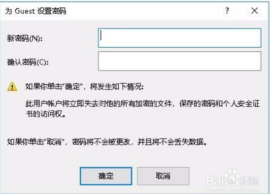 win10 guest账户密码怎么取消5.png