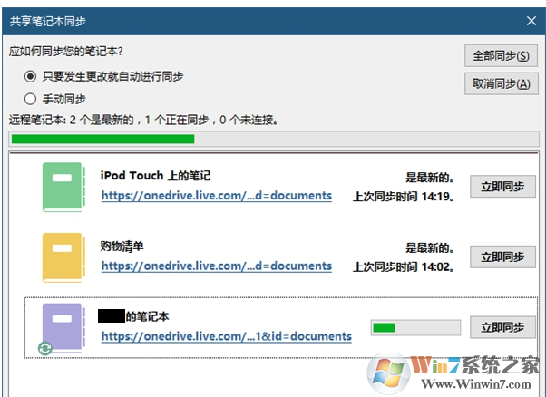 win10系统下onenote无法同步解决方法