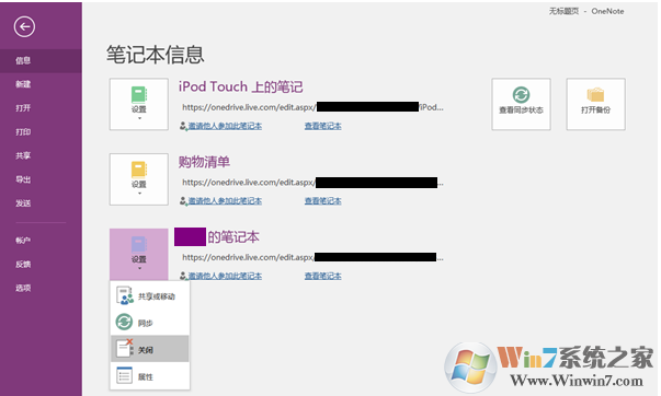 win10系统下onenote无法同步解决方法