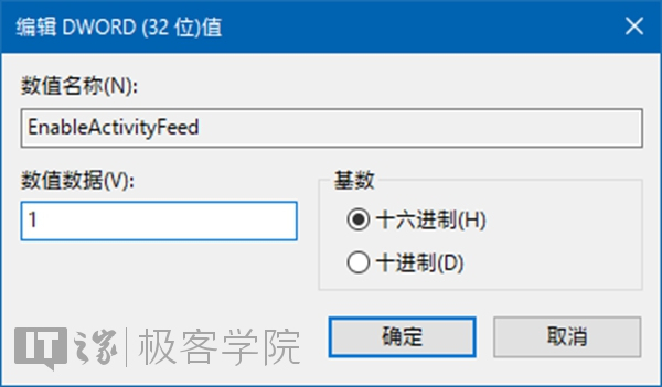 恢复Windows 10 RS4中的时间线功能