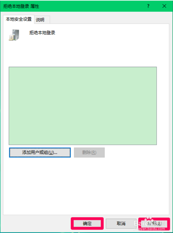 Win10 guest帐户的权限分配开启、登录教程11.png