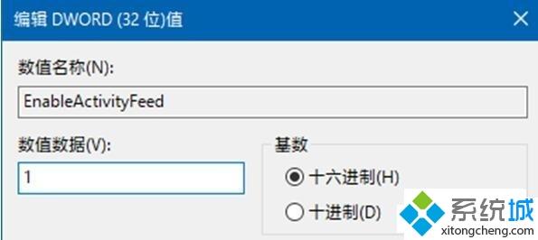 win10时间线开启的方法