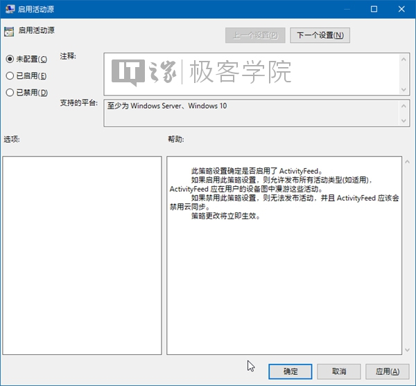 恢复Windows 10 RS4中的时间线功能