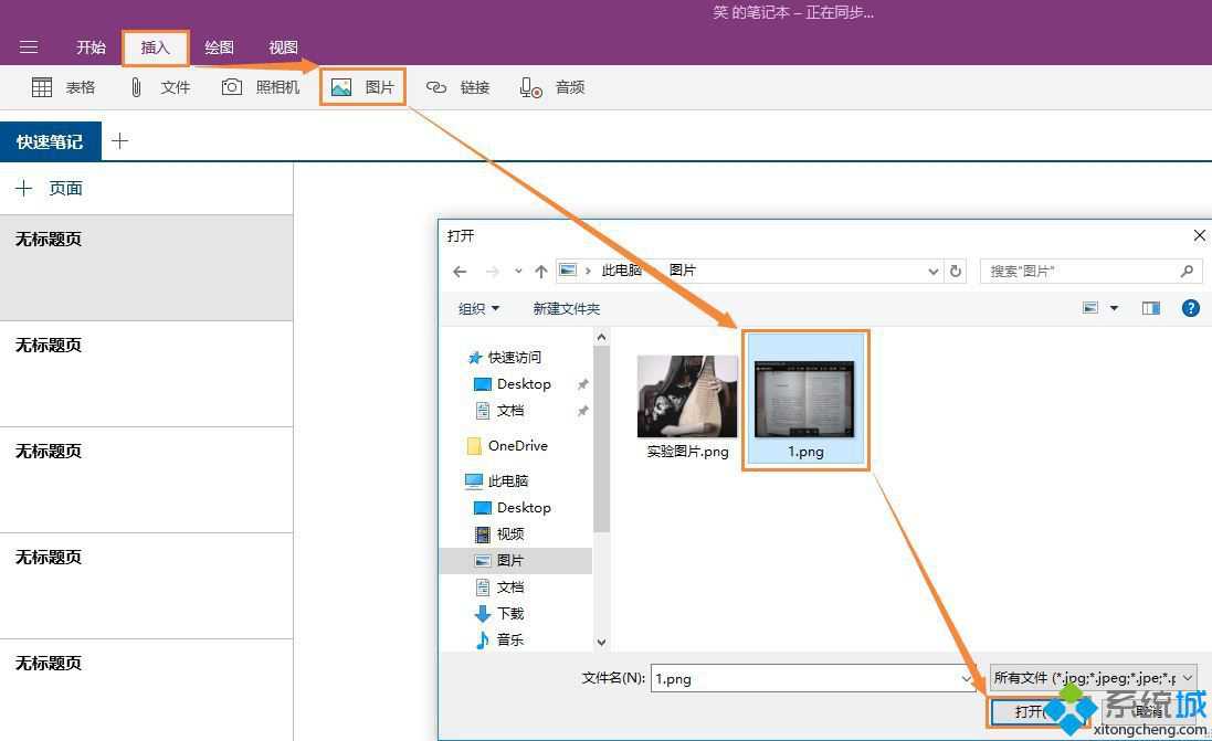 win10下使用onenote将图片转换文字的技巧