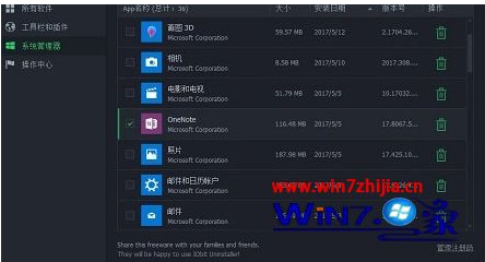 Win10系统怎么彻底卸载OneNote？