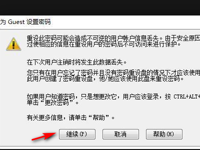 win10系统的guest账户密码怎么设置3.jpg