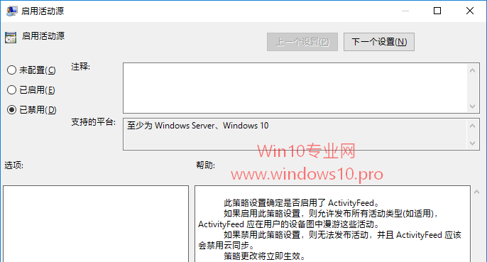 关闭Win10时间线的方法