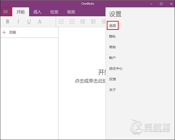 Win10 OneNote如何开启自动同步？