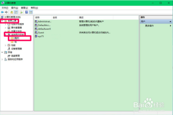 Win10 guest帐户的权限分配开启、登录教程2.png