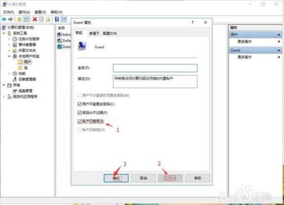 如何激活win10 guest账户权限3.png