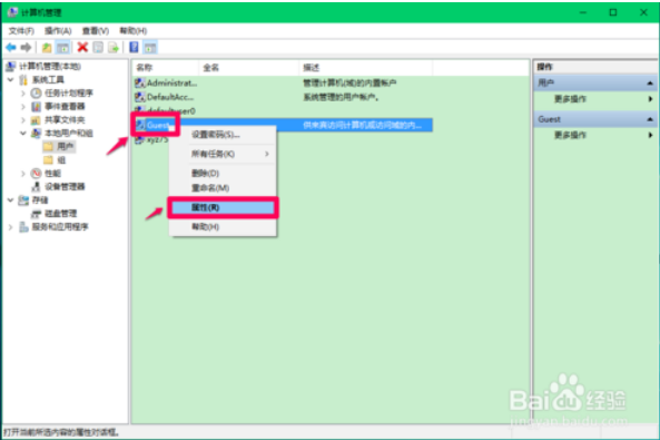 Win10 guest帐户的权限分配开启、登录教程3.png