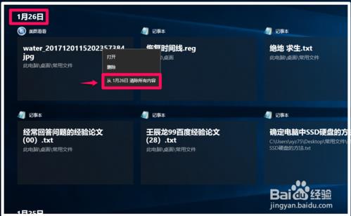 win10时间线隐藏和恢复的方法