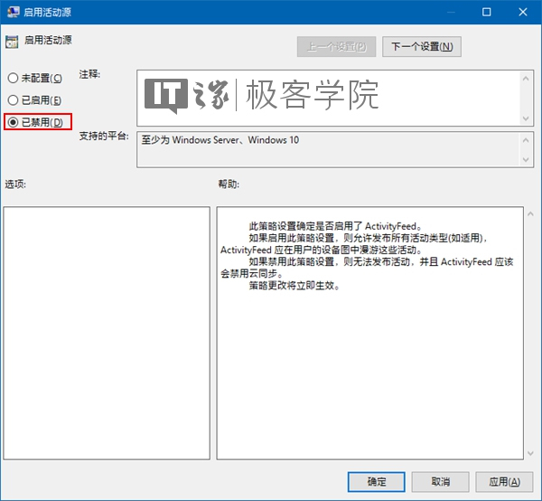 恢复Windows 10 RS4中的时间线功能