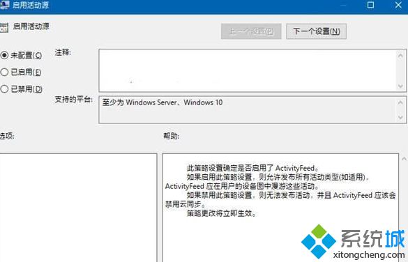 win10时间线开启的方法