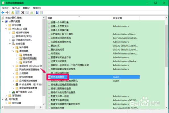 Win10 guest帐户的权限分配开启、登录教程9.png