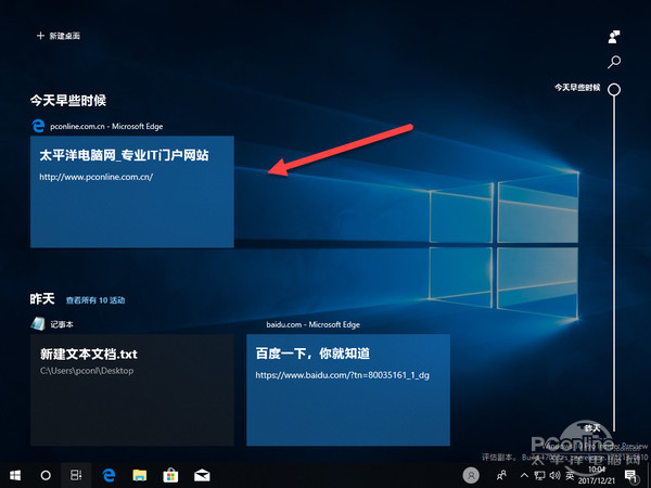 Win10时间线：可能是近年最大的更新